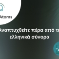 Η στρατηγική σημασία του Amazon για την ανάπτυξη των ελληνικών επιχειρήσεων